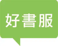 好書服文創事業股份有限公司