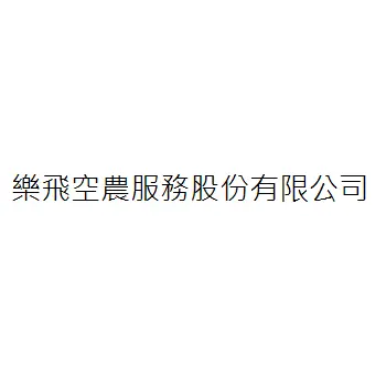樂飛空農服務股份有限公司