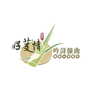 吟詩企業有限公司
